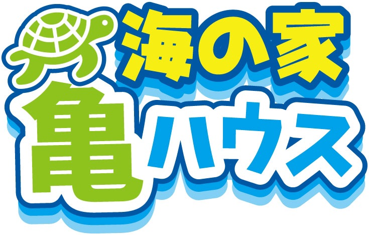 海の家 亀ハウス｜三重県津市 御殿場海岸